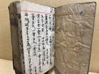 和漢名数大全