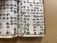 和漢名数大全