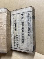 和漢名数大全