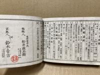 一新大日本帝国道中記