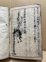 増補日用食性和解大全