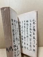 眉斧日録