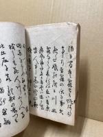 眉斧日録