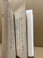 新潟県農事講習所要覧