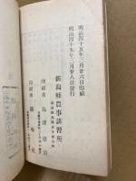 新潟県農事講習所要覧