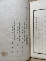 婦人養生の園　完