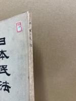 日本民法　財産取得編・人事編　明治23年法律第98号