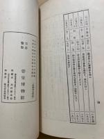 正倉院御物棚別目録