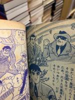 特ダネ六さん　少年画報昭和35年10月（13巻10号）附録