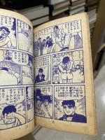 特ダネ六さん　少年画報昭和35年10月（13巻10号）附録