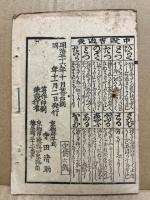 明治三十七年方位便覧