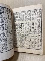 明治三十六年吉方位