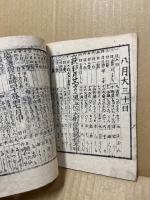 明治三十六年吉方位
