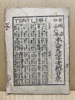明治三十六年吉方位