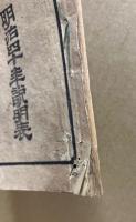 明治四十年説明表
