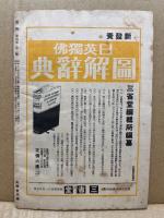 書斎　第4巻2号　(No.31)