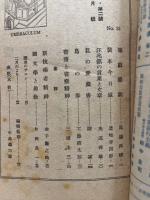 書斎　第4巻2号　(No.31)
