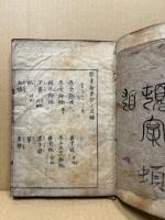 装束拾要抄　上下合本揃