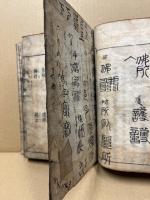 装束拾要抄　上下合本揃