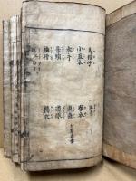 装束拾要抄　上下合本揃
