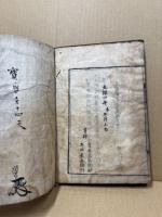 装束拾要抄　上下合本揃
