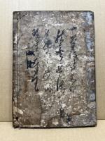 装束拾要抄　上下合本揃