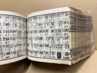新鐫校正大増補字林玉篇大全