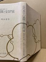 近代真宗の展開と安芸門徒