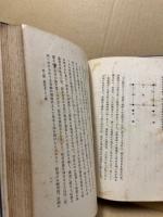 日本書誌学概説　(難有)