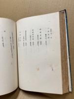 日本書誌学概説　(難有)