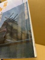 山陰の神々 : 古社を訪ねて : 神話のふるさと因幡・伯耆・出雲・石見・隠岐を巡拝