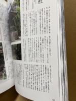山陰の神々 : 古社を訪ねて : 神話のふるさと因幡・伯耆・出雲・石見・隠岐を巡拝