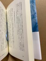自民党の女性認識 : 「イエ中心主義」の政治指向