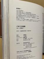 バオバブの記憶