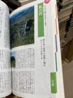 中国地方の山100選　登山ガイドブック