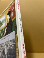 両備軽鉄便覧　開通101周年記念復刻