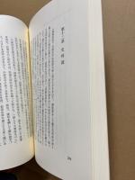 萩の乱　増補　前原一誠とその一党
