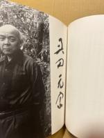奥田元宋展図録 : 幽玄讃歌　広島テレビ開局二十五周年記念