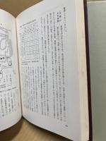 幕藩社会の地域構造