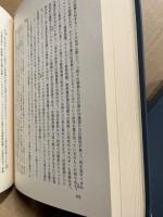 史学研究五十周年記念論叢　日本編・世界編　2冊
