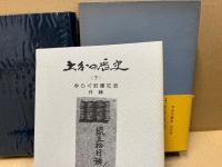 大分の歴史　7　ゆらぐ封建社会