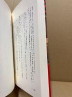 火神子 : 天孫に抗いし者