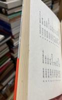 この炎は消えず　広島文学ノート