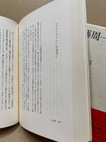 加藤周一著作集
