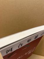 河合隼雄のカウンセリング教室
