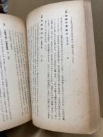 防長郷土資料文献解題　第二集