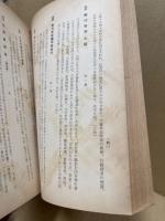 防長郷土資料文献解題　第二集