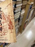 史談吉田