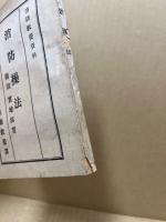 消防操法　附説実地演習　消防教養資料