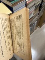 消防操法　附説実地演習　消防教養資料